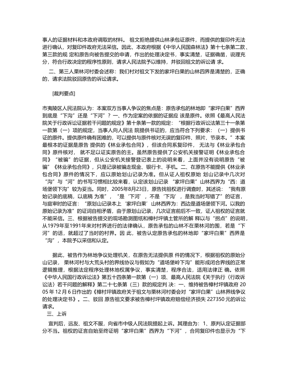 当书证与证言发生冲突时谁的效力优先_第2页