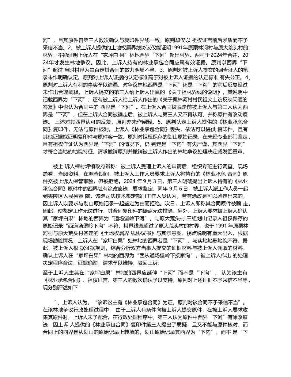当书证与证言发生冲突时谁的效力优先_第3页