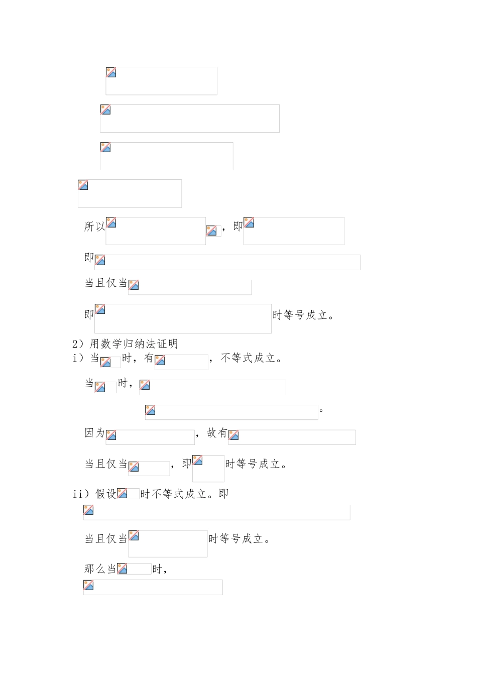 归纳柯西不等式的典型应用_第2页