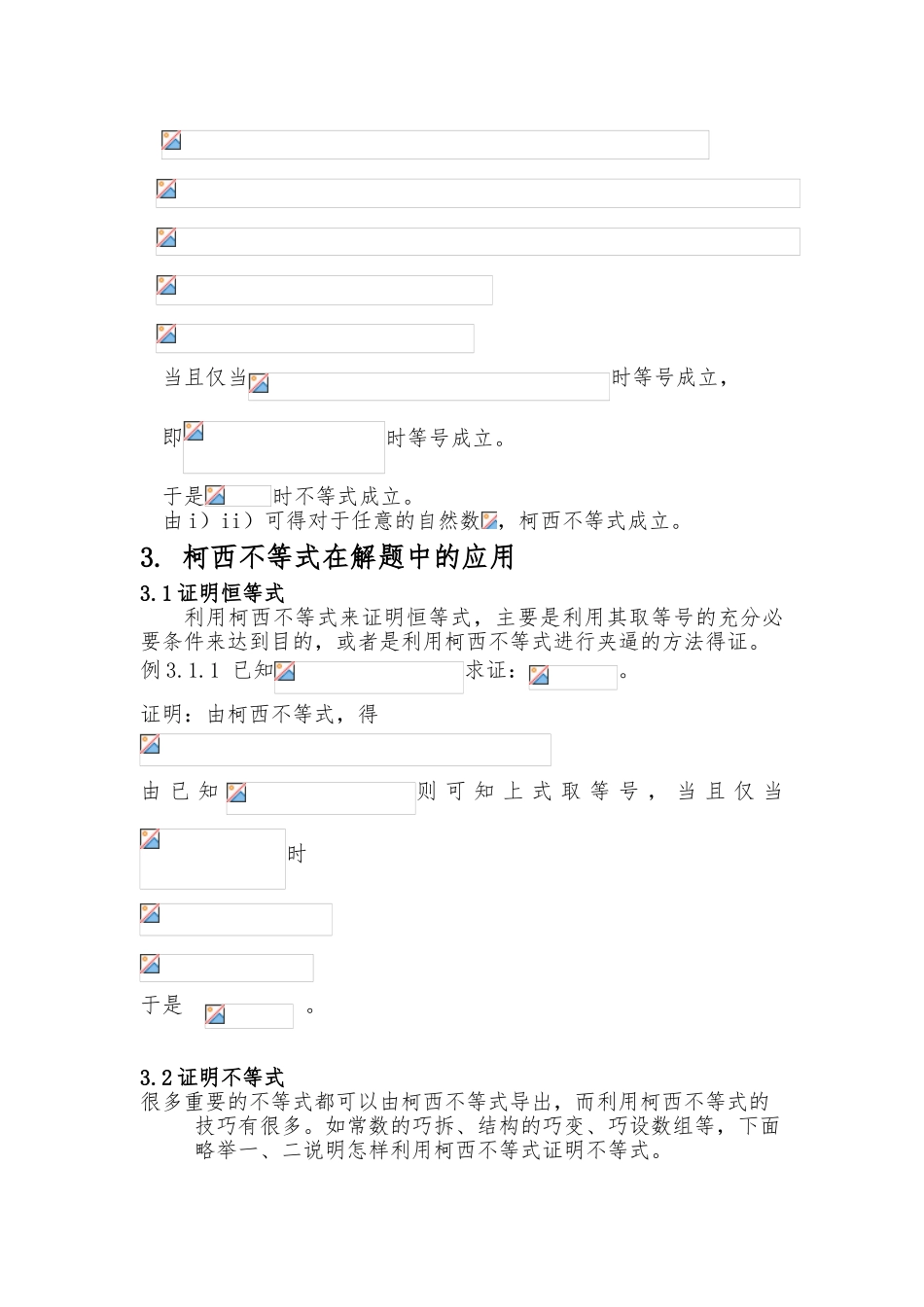 归纳柯西不等式的典型应用_第3页