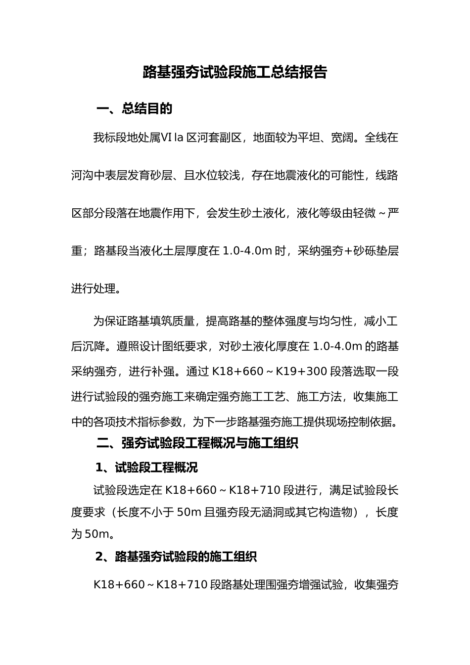 强夯试验段总结报告_第1页