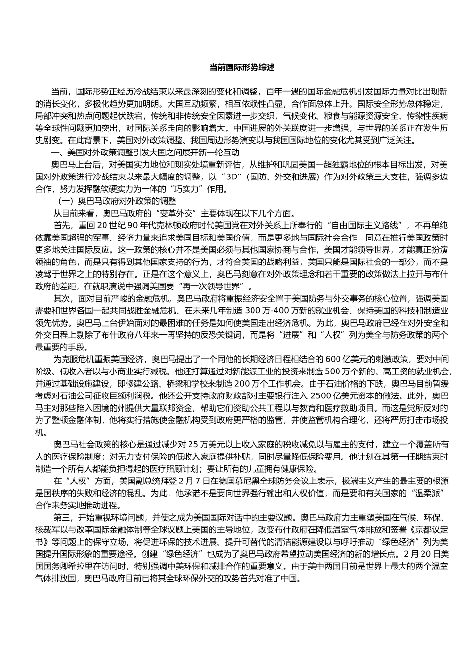当今国际形势综述_第1页