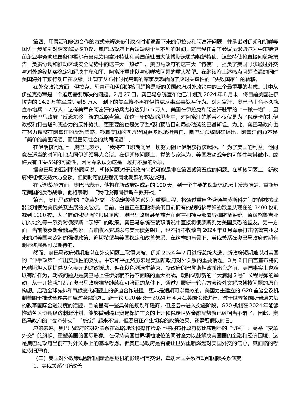 当今国际形势综述_第2页