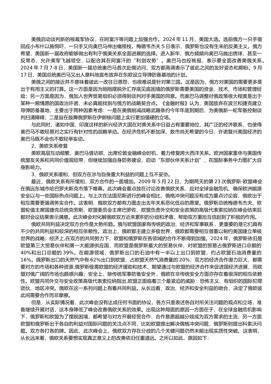 当今国际形势综述_第3页