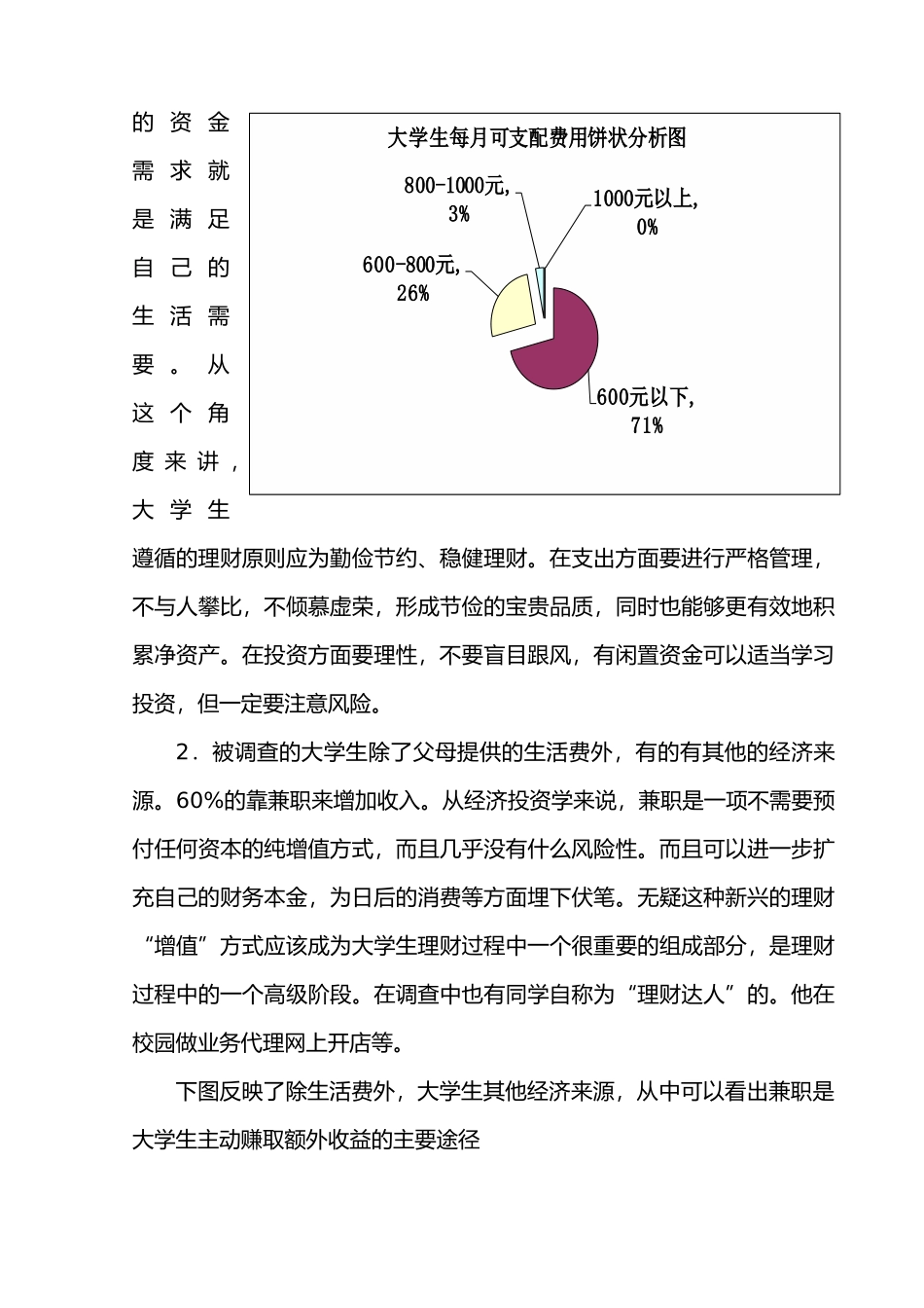当今国民投资理财调查报告_第3页