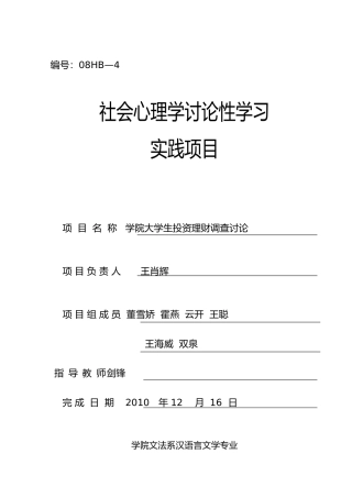 当今国民投资理财调查报告