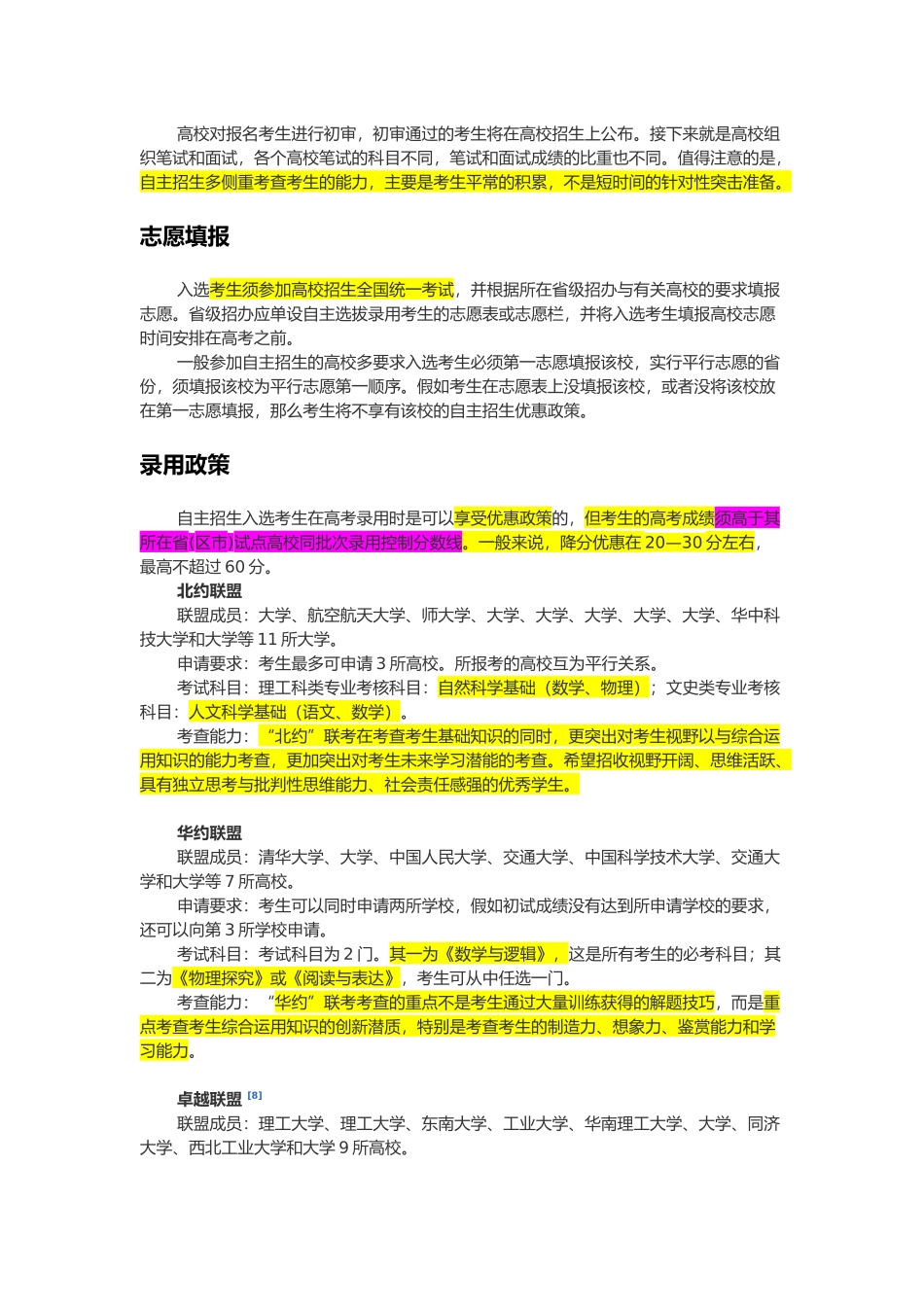 当今我国应该扩大高校自主招生规模论点_第3页