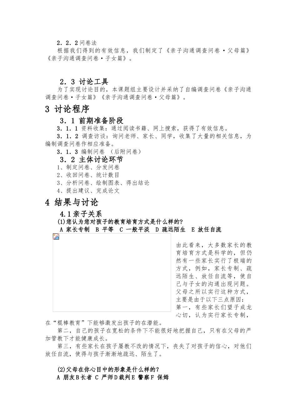 当代中学生与父母沟通现状调查分析报告_第2页