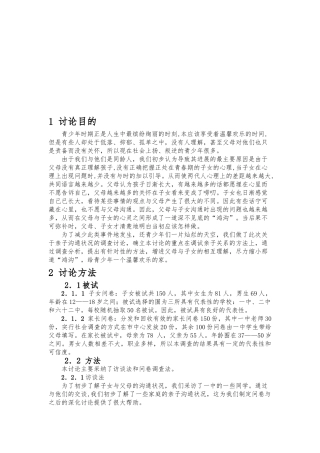 当代中学生与父母沟通现状调查分析报告