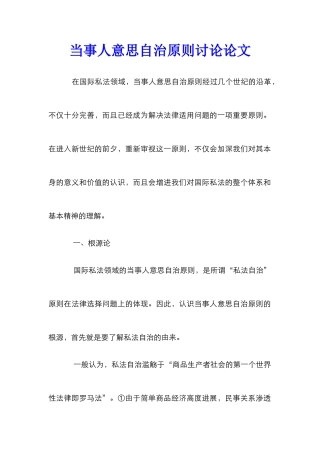 当事人意思自治原则研究论文