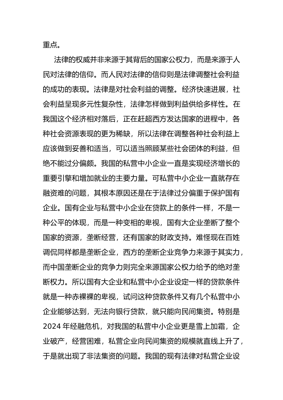 当今中国守法状态欠佳的几点思考毕业论文_第3页