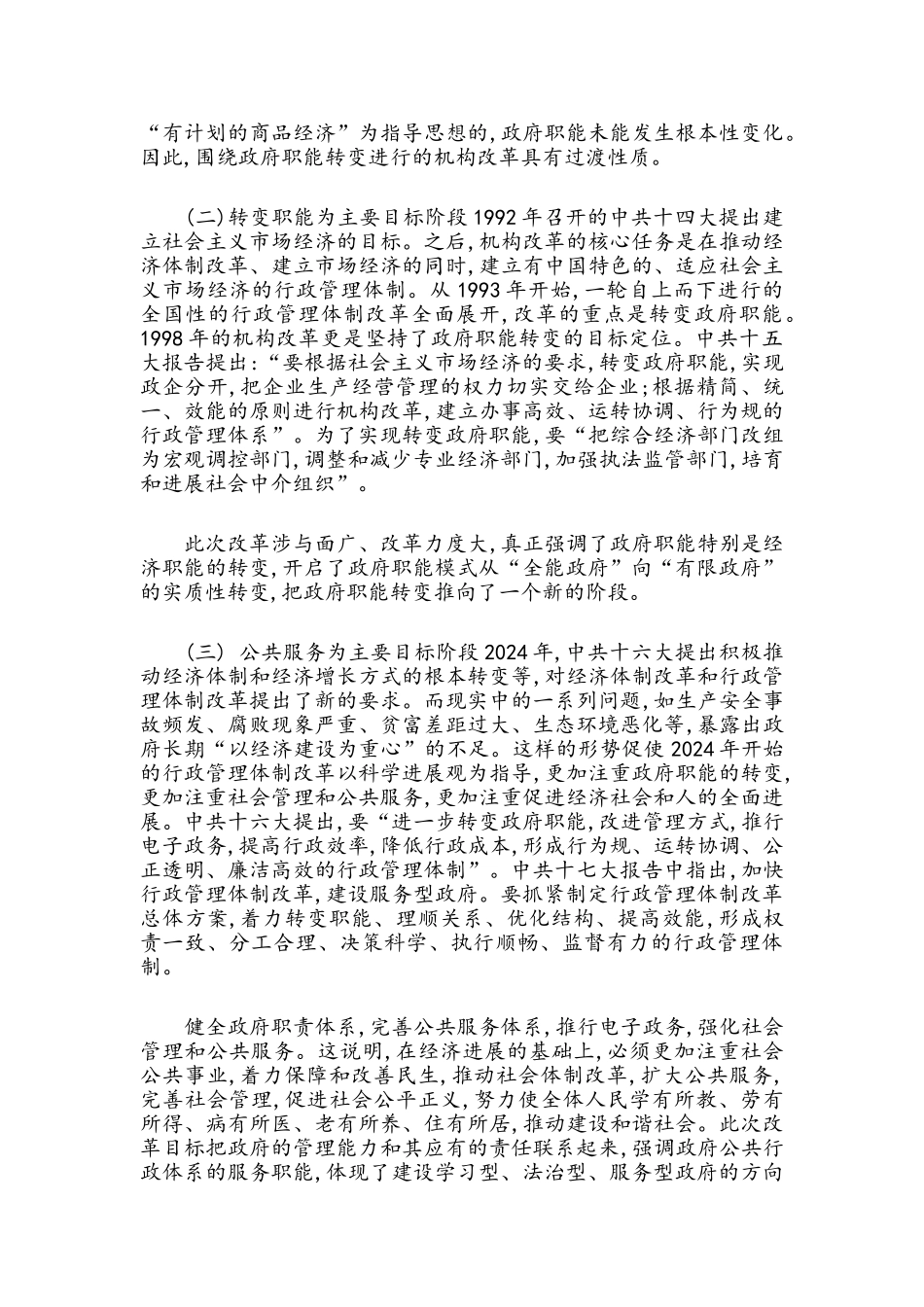 当代中国行政管理体制改革的目标与展望_第2页