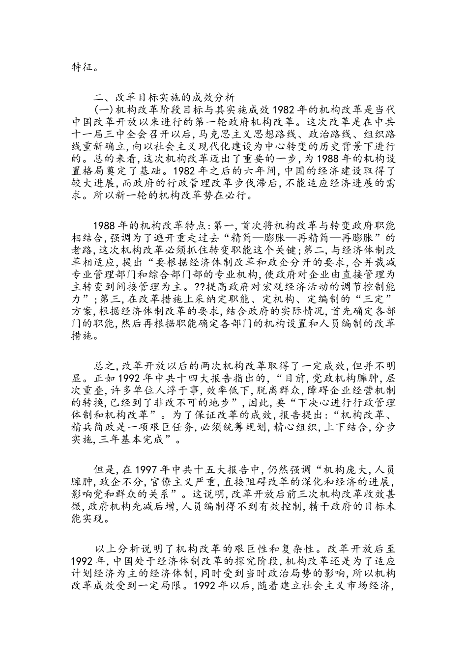 当代中国行政管理体制改革的目标与展望_第3页