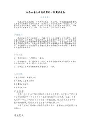 当今中学生的校服研究调查报告
