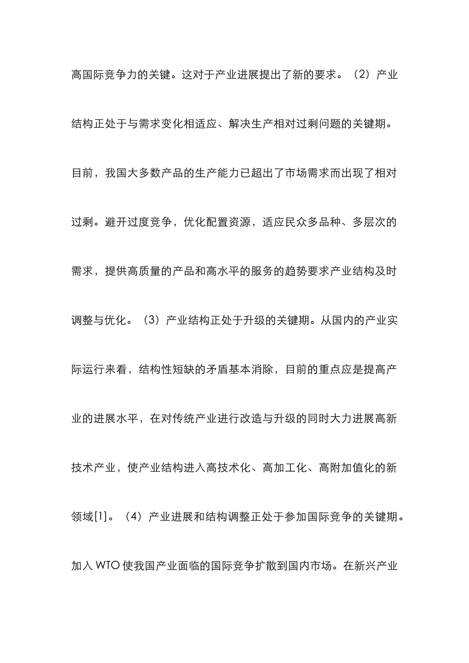 当代产业结构的状况与升级_第2页