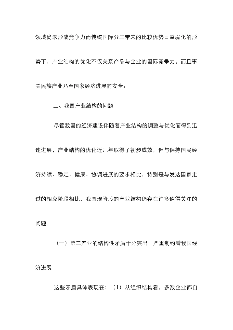 当代产业结构的状况与升级_第3页