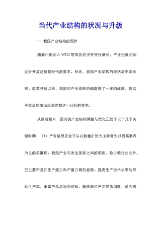 当代产业结构的状况与升级