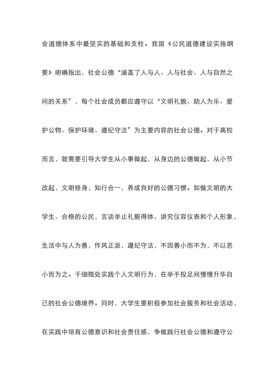 当代价值观的品德修养_第2页