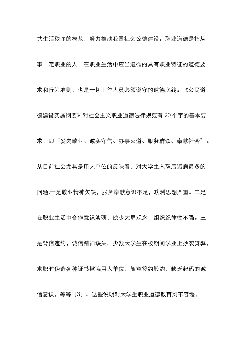 当代价值观的品德修养_第3页