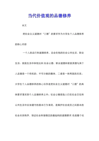 当代价值观的品德修养