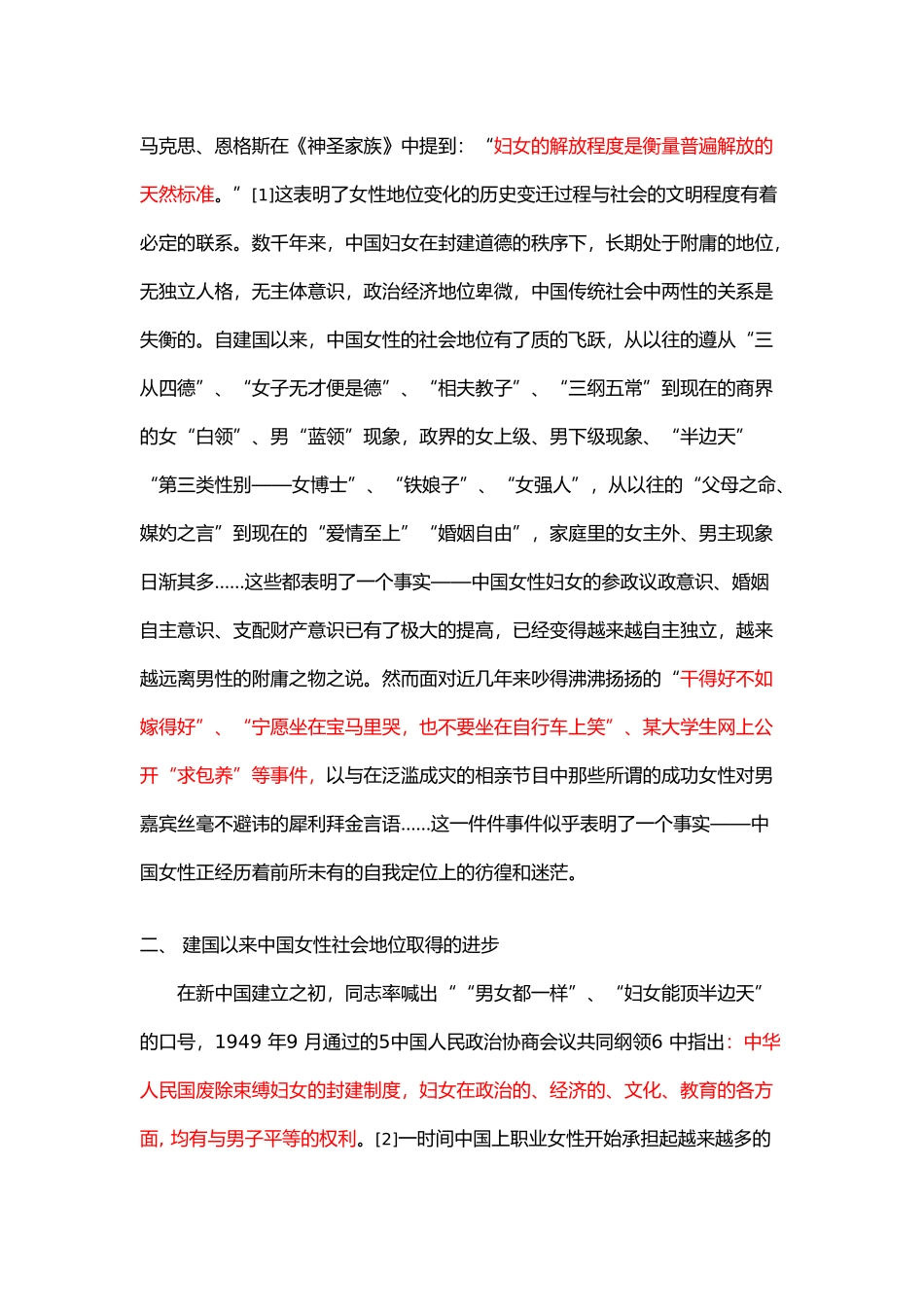 当代中国女性地位研究_第2页
