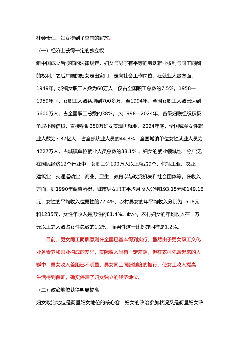 当代中国女性地位研究_第3页