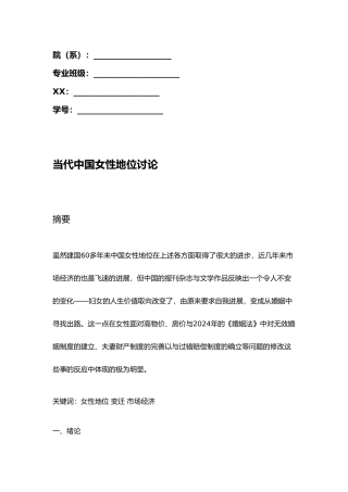 当代中国女性地位研究