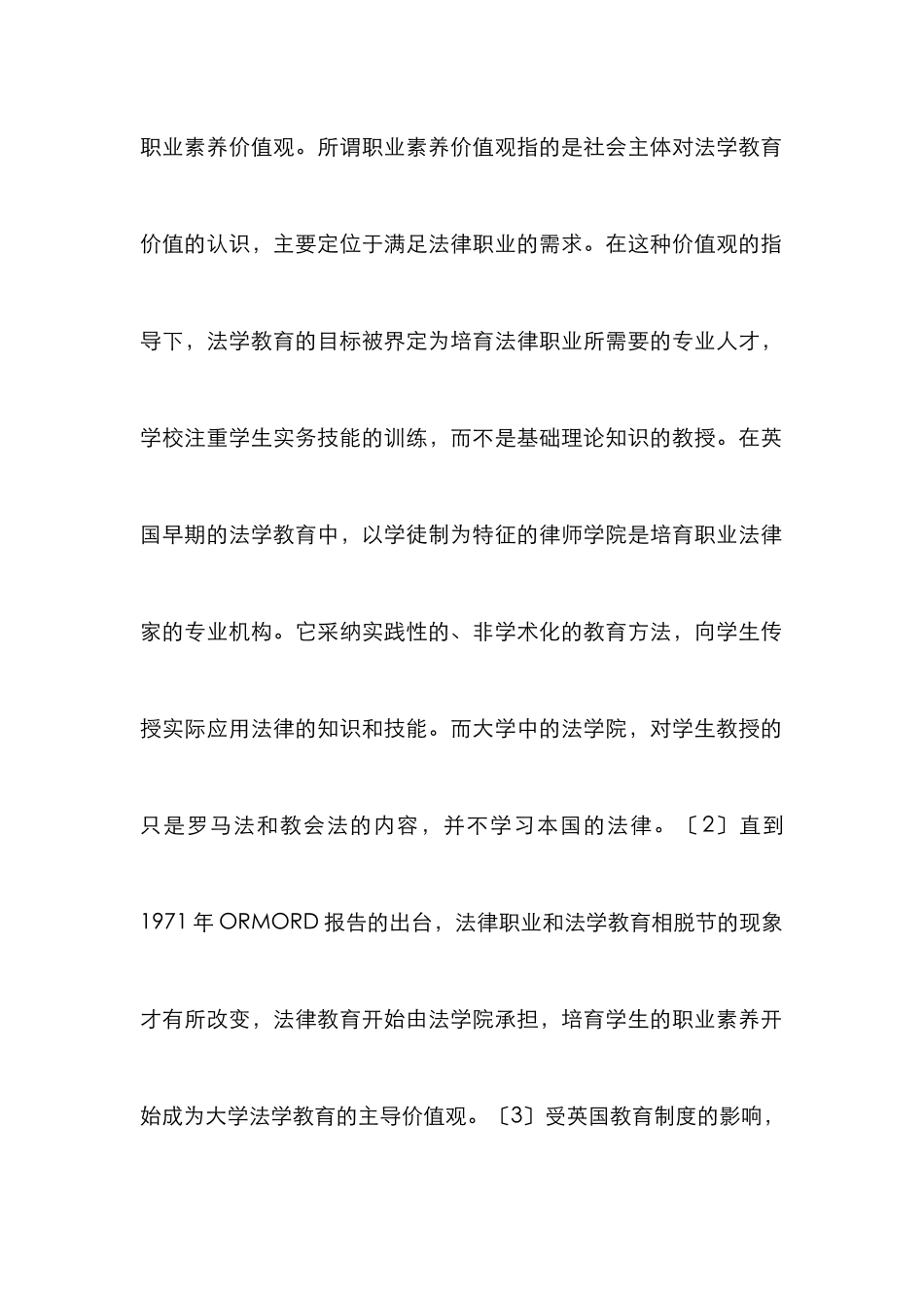 当代两大法系教育价值观的对比_第2页