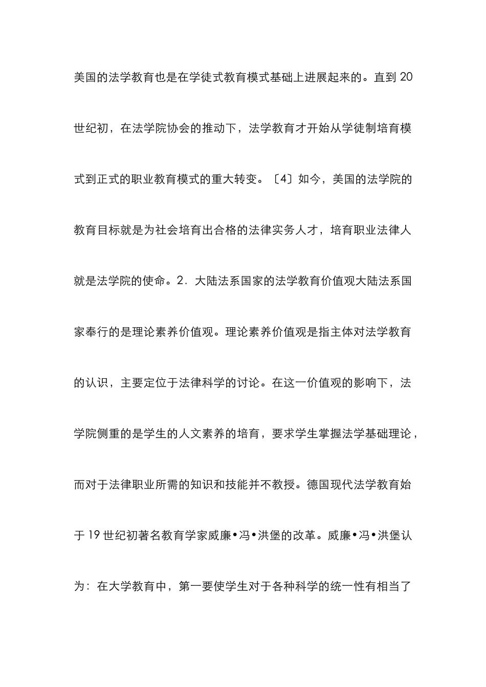当代两大法系教育价值观的对比_第3页