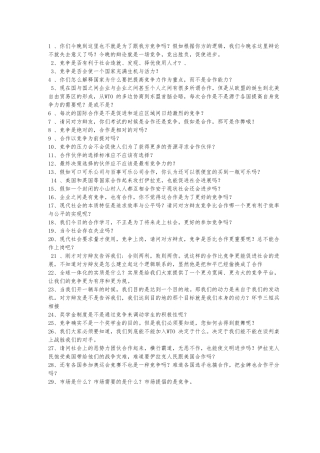 当今社会竞争与合作大学辩论赛资料全
