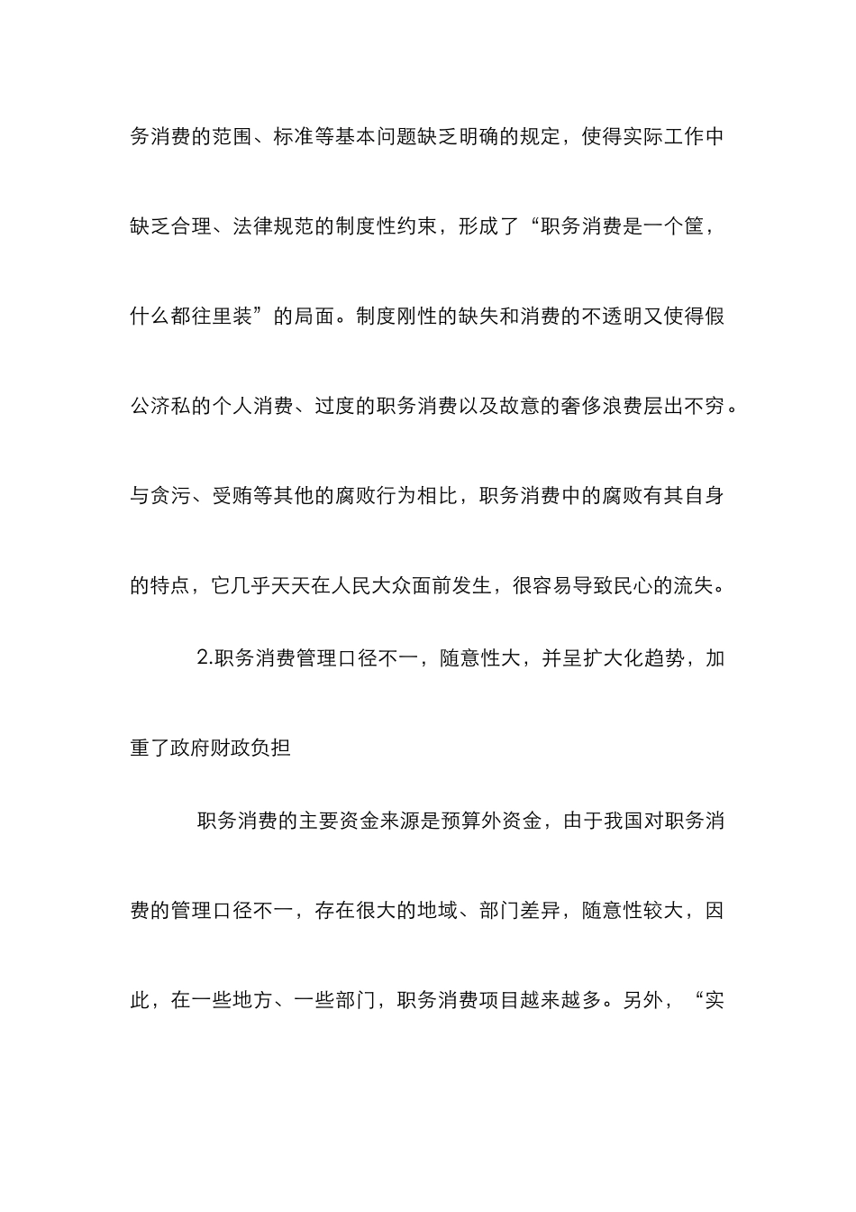 当代公职人员消费的改革_第2页