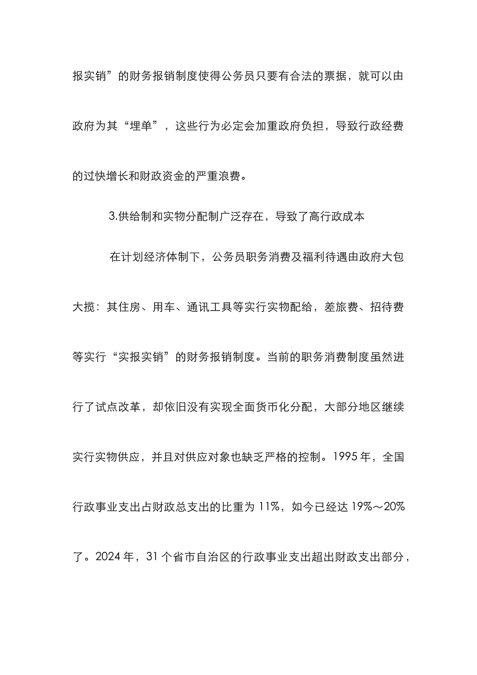 当代公职人员消费的改革_第3页