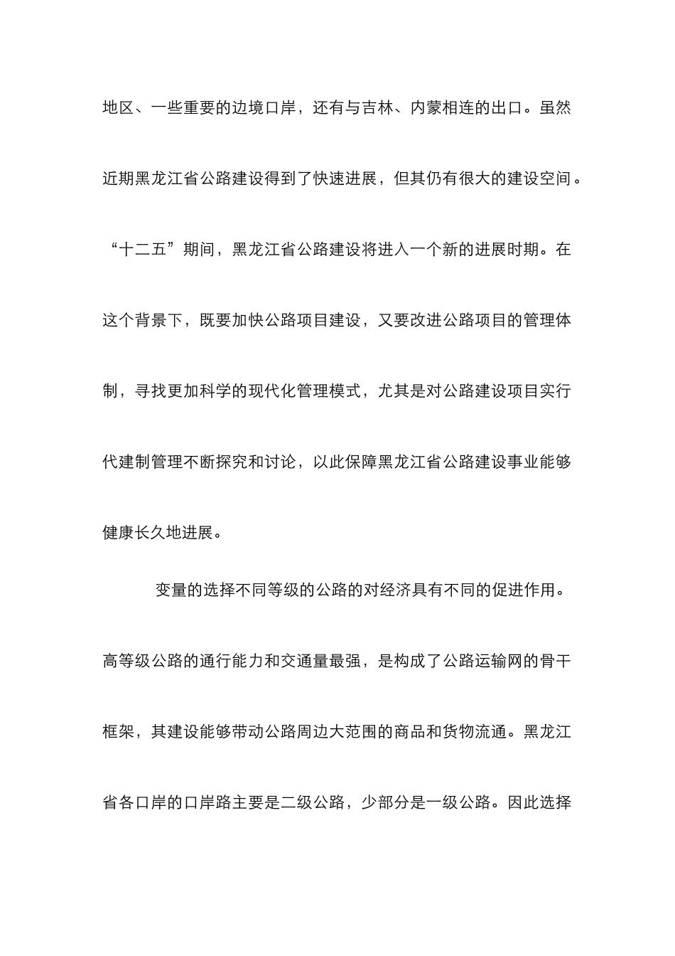当代公路建设对外贸的干扰_第2页