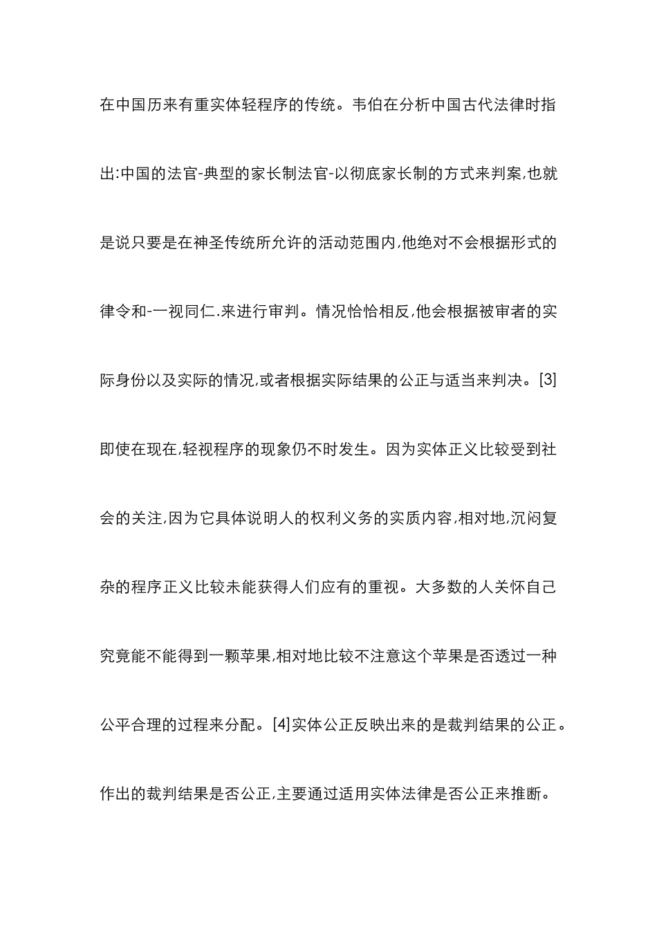 当代司法公正的定位与体现_第3页