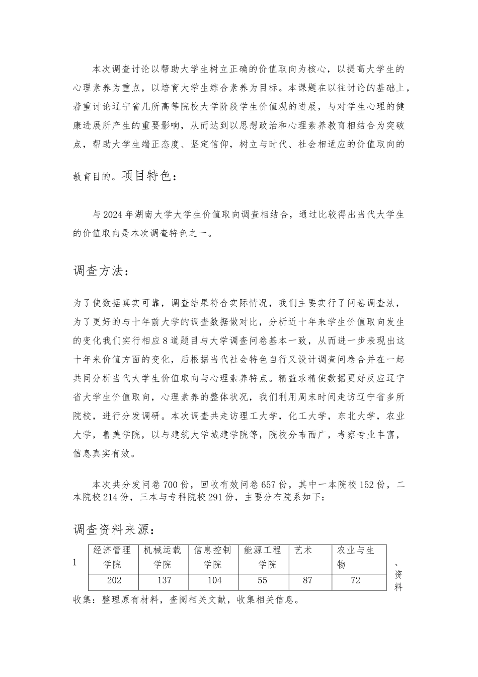 当代大学生价值取向和心理素质调查分析毕业论文_第3页