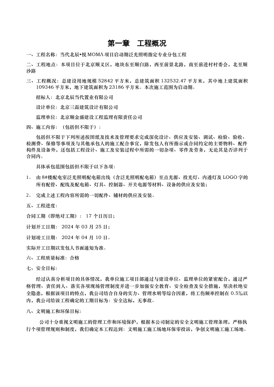 当代北辰施工组织设计_第2页
