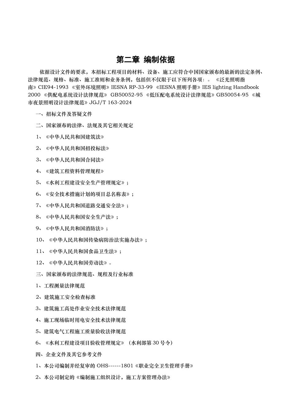 当代北辰施工组织设计_第3页