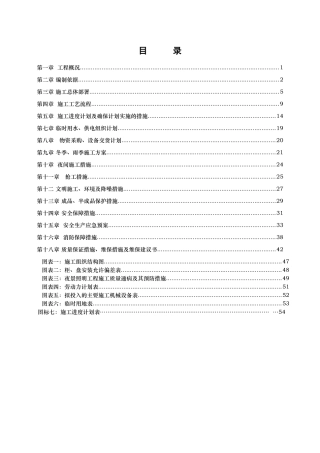 当代北辰施工组织设计