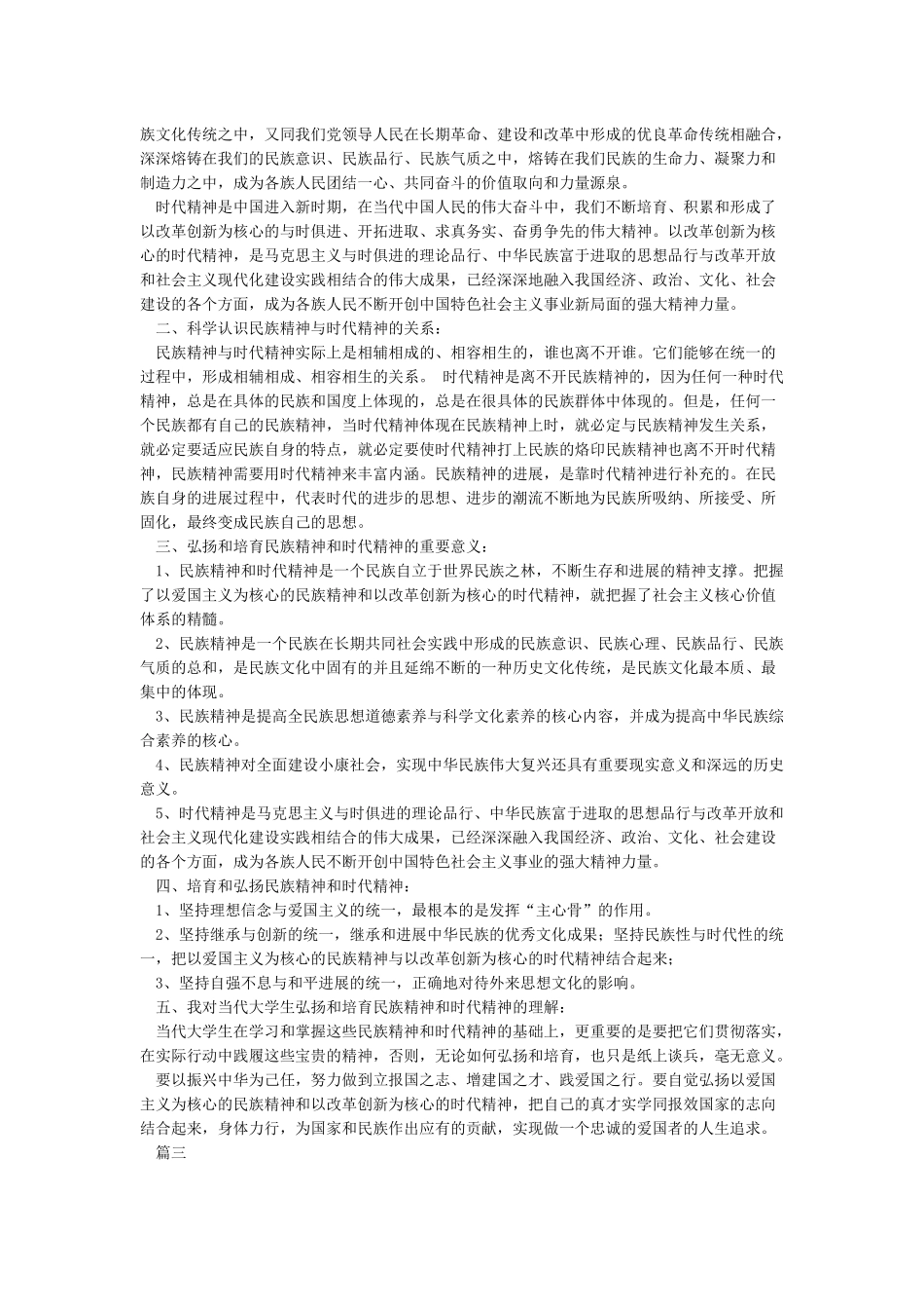 当代大学生应该如何弘扬中华民族精神_第2页