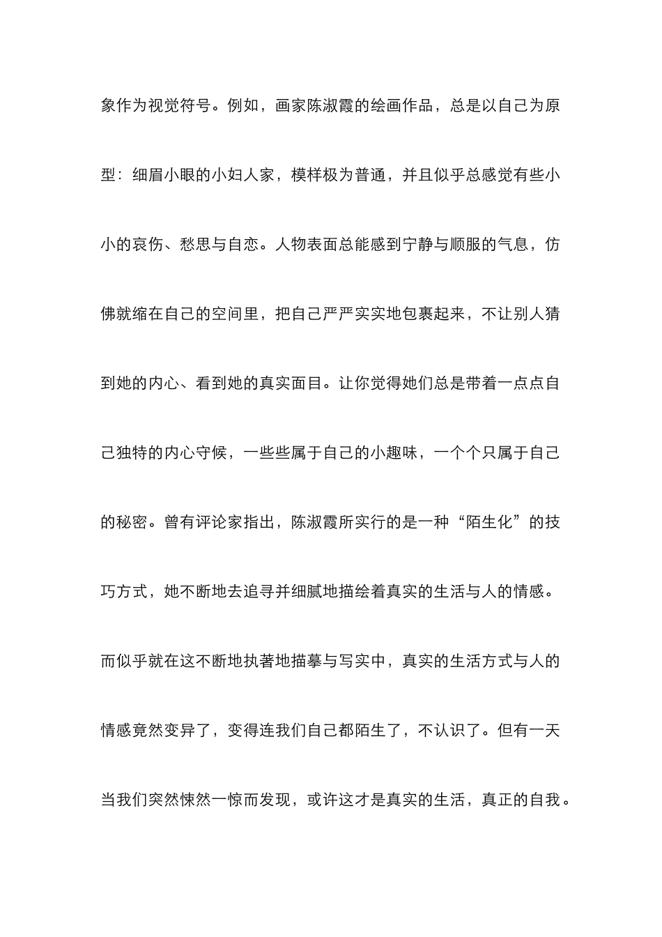 当代女性艺术的多元化_第2页