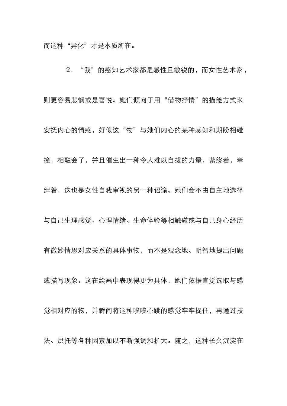 当代女性艺术的多元化_第3页