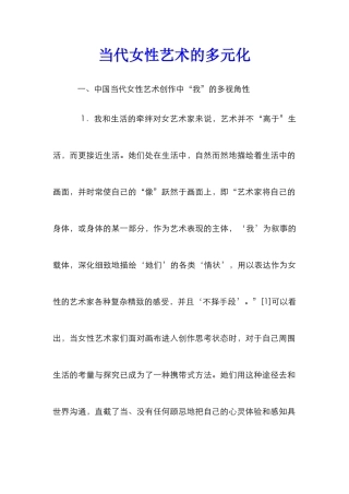 当代女性艺术的多元化