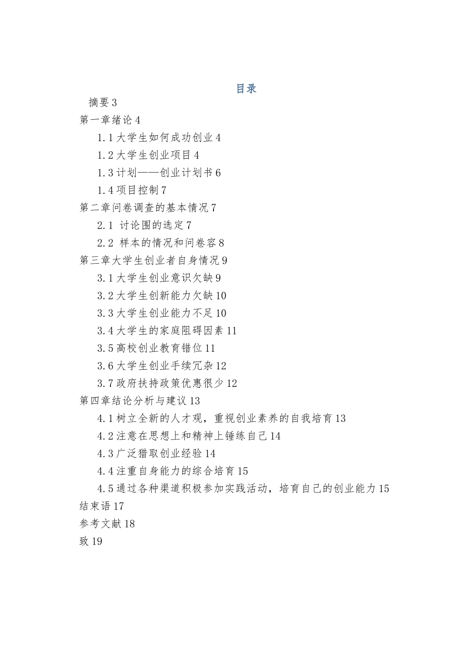 当代大学生就业分析论文正文_第2页