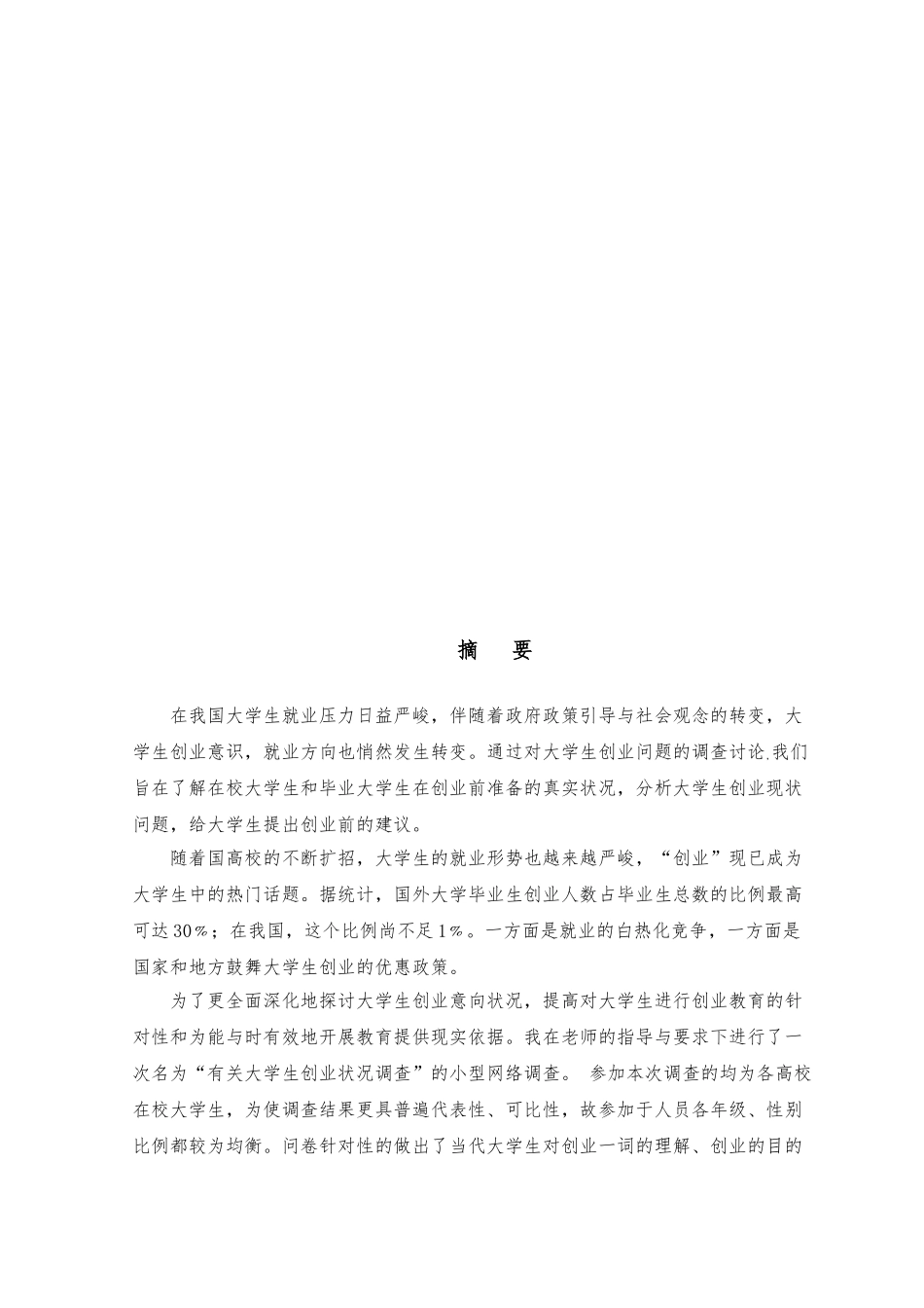 当代大学生就业分析论文正文_第3页