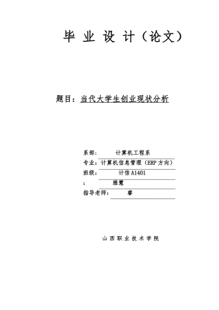 当代大学生就业分析论文正文