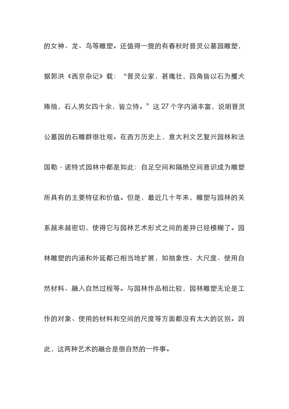 当代园林雕塑泛空间认识_第2页