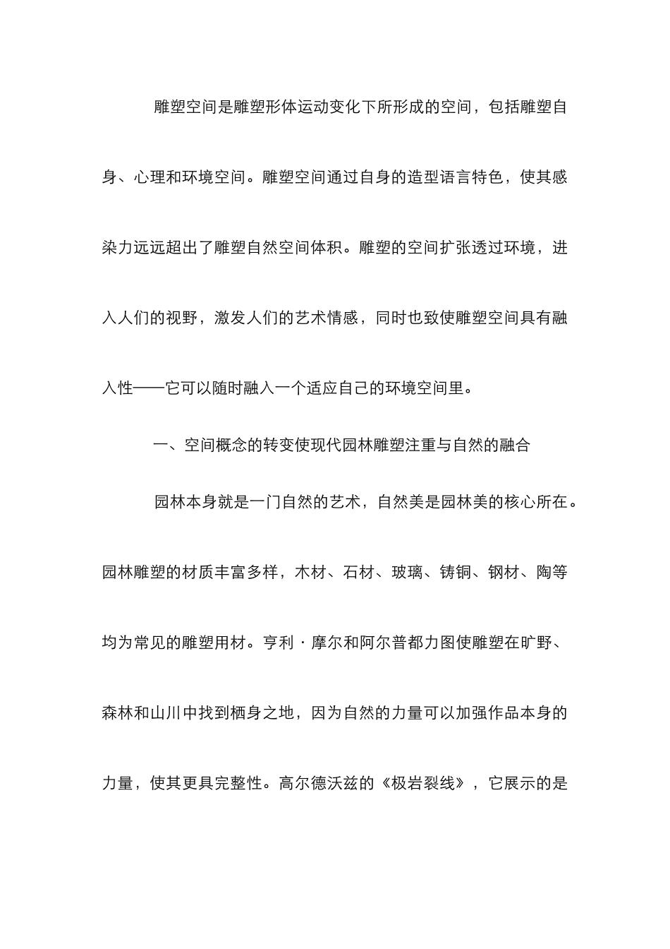 当代园林雕塑泛空间认识_第3页