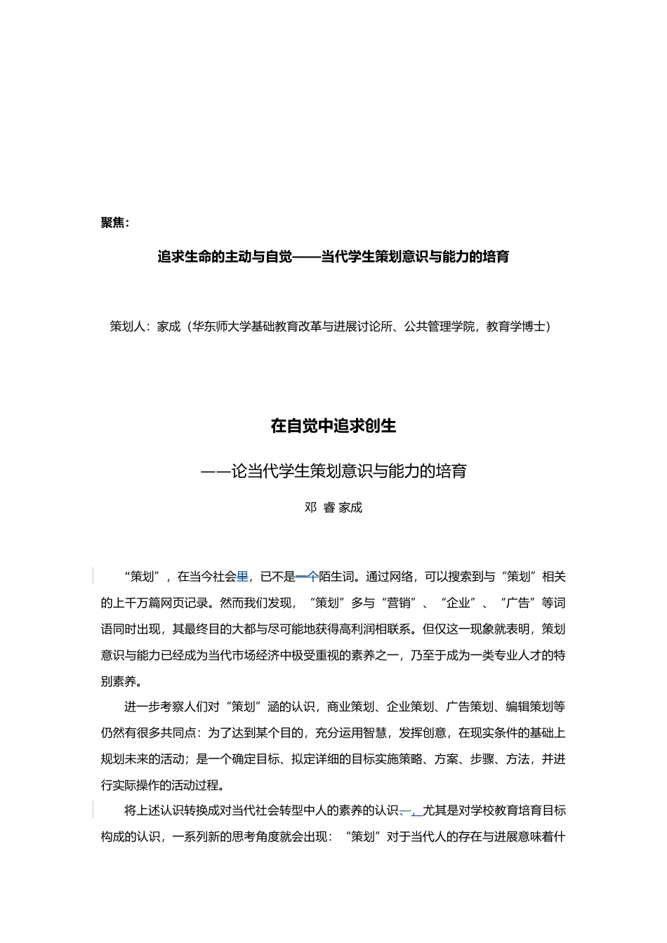 当代学生策划意识与能力培养汇总稿第三稿送余老师_第2页