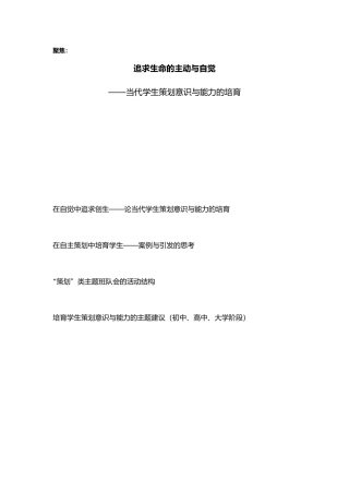 当代学生策划意识与能力培养汇总稿第三稿送余老师
