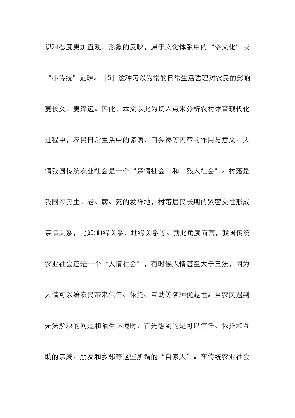 当代农村体育改革的理性解析_第2页
